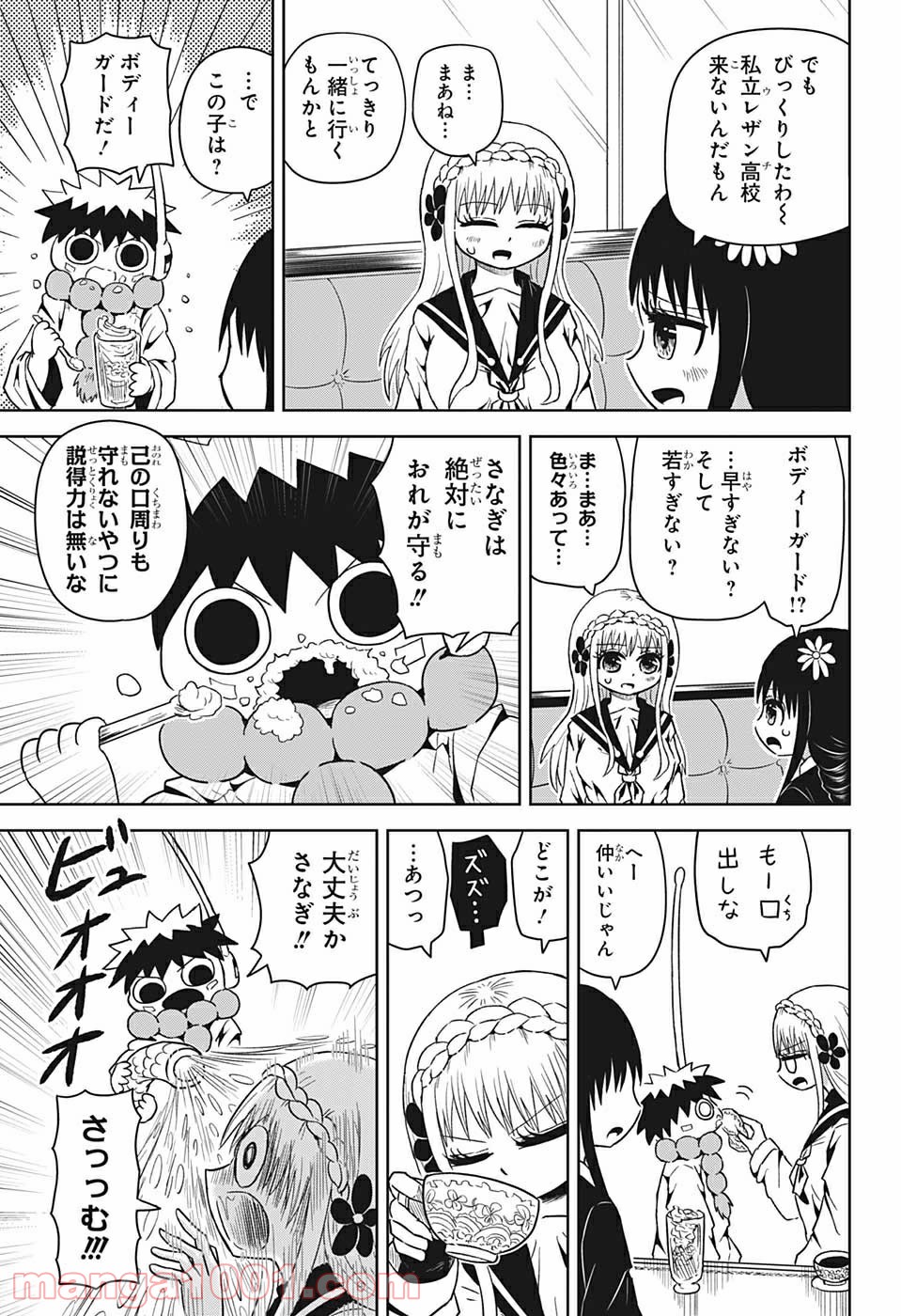 守れ！しゅごまる - 第4話 - Page 5