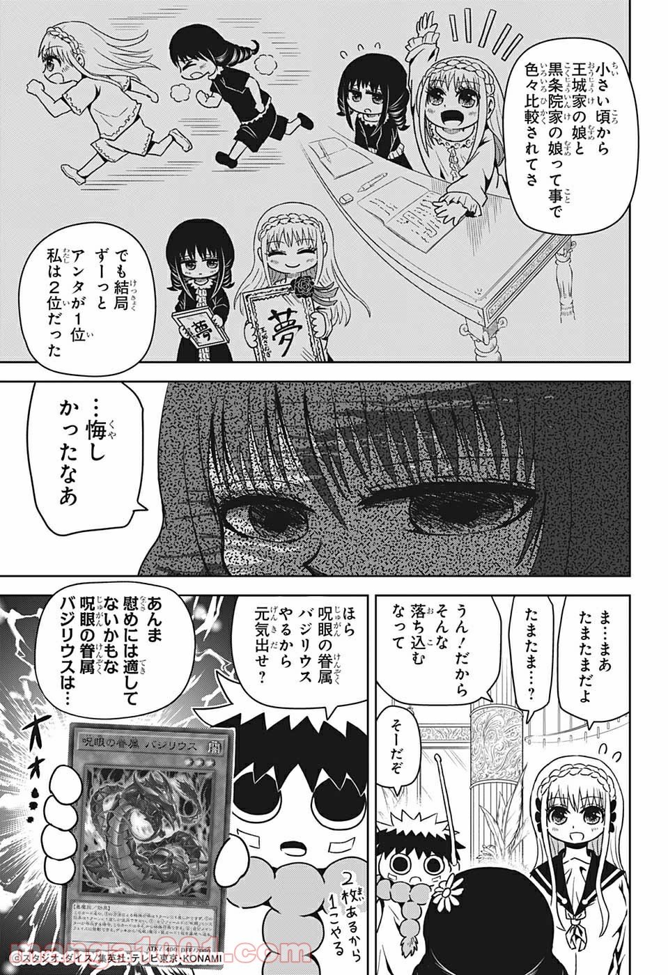 守れ！しゅごまる - 第4話 - Page 7