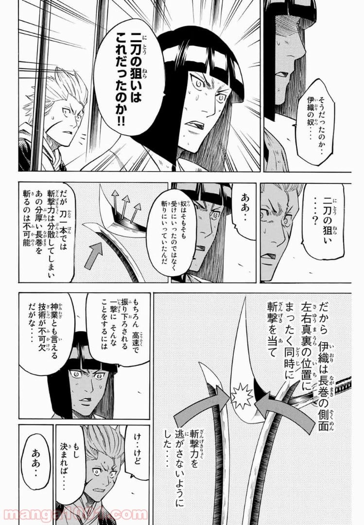 我間乱～GAMARAN～ - 第177話 - Page 16