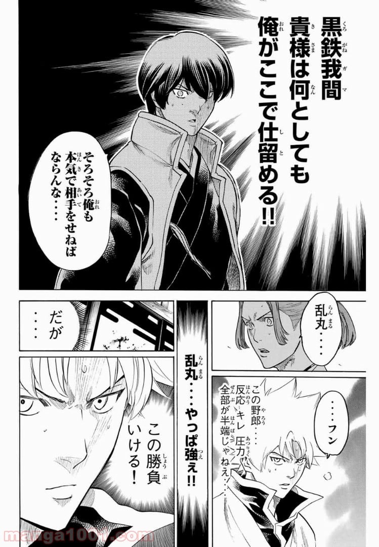 我間乱～GAMARAN～ - 第179話 - Page 14