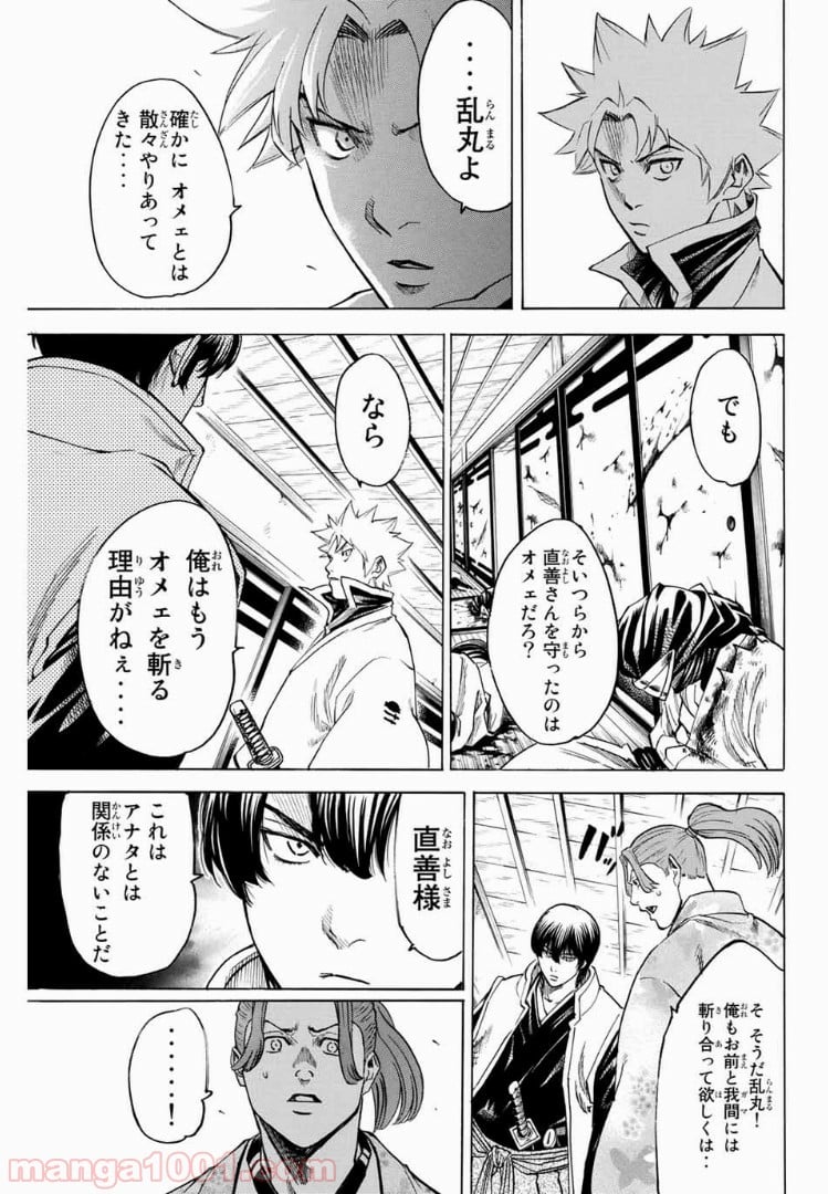 我間乱～GAMARAN～ - 第179話 - Page 3