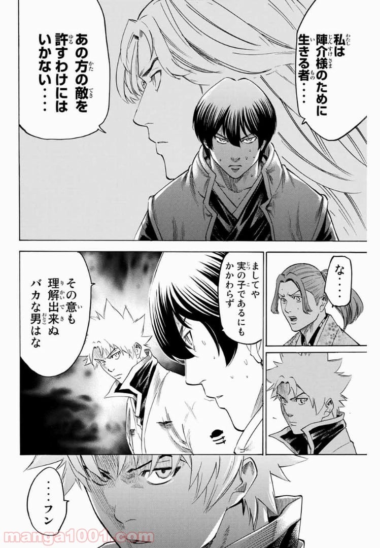 我間乱～GAMARAN～ - 第179話 - Page 4