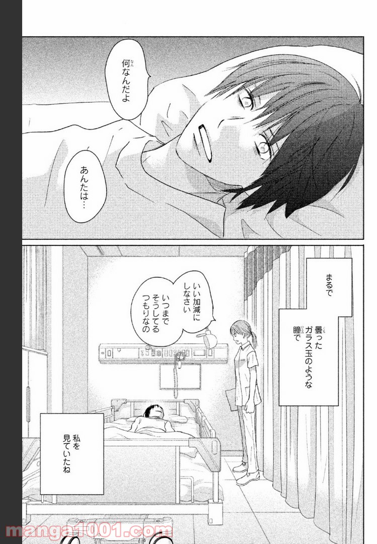 パーフェクトワールド - 第37話 - Page 13