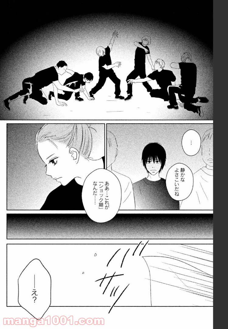 パーフェクトワールド - 第37話 - Page 20