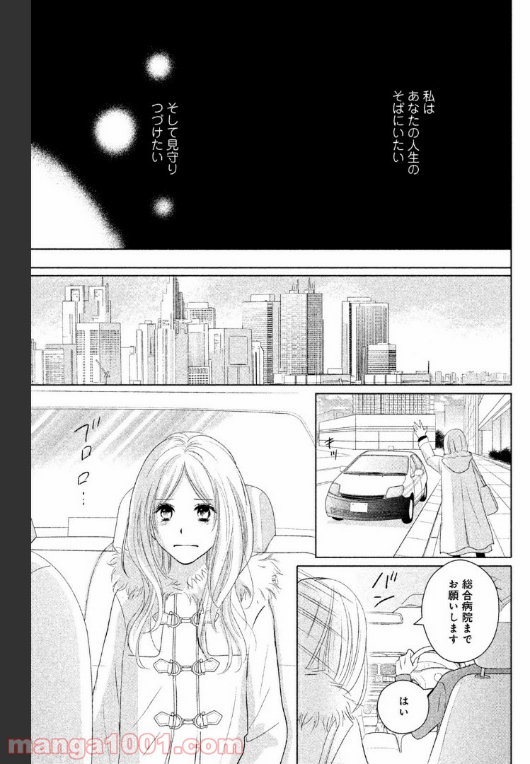 パーフェクトワールド - 第37話 - Page 29