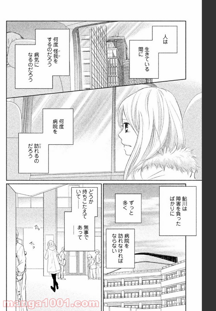 パーフェクトワールド - 第37話 - Page 30