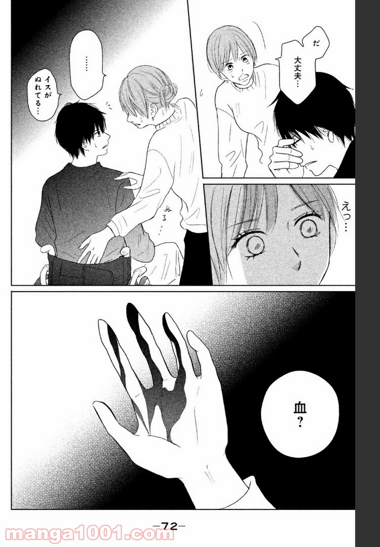 パーフェクトワールド - 第37話 - Page 6