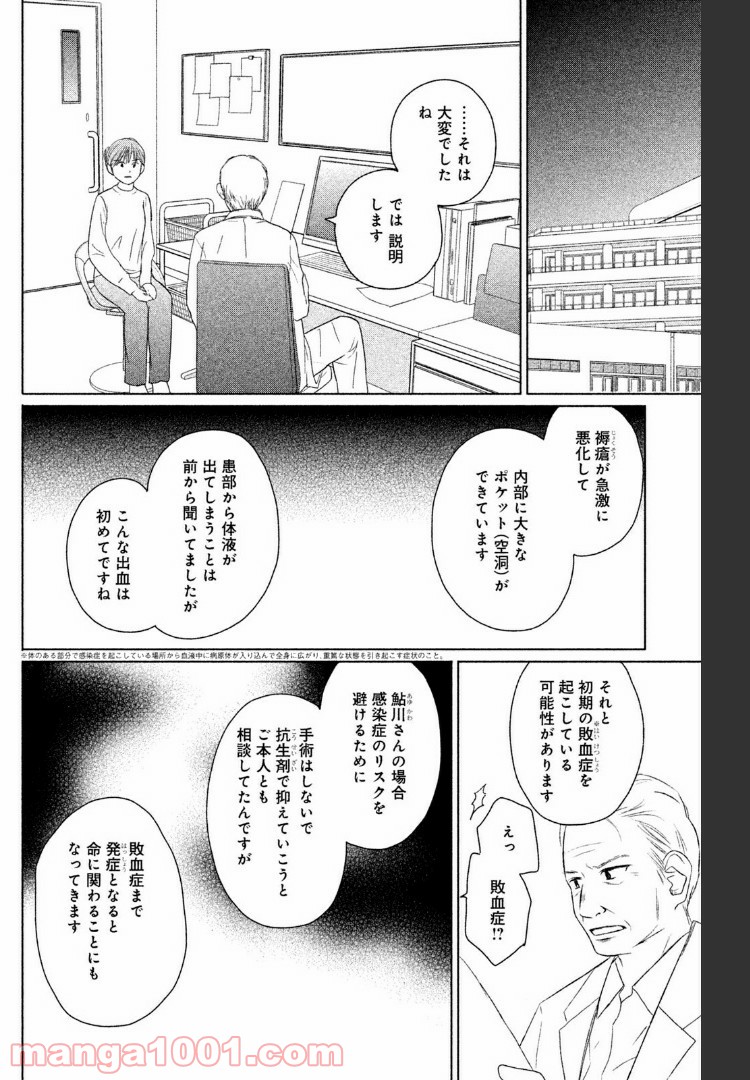 パーフェクトワールド - 第37話 - Page 8