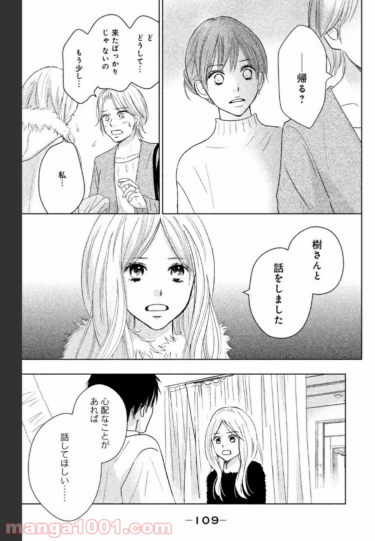 パーフェクトワールド - 第38話 - Page 11