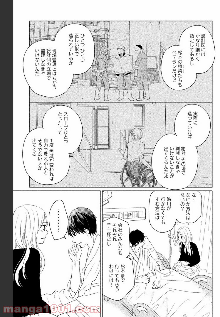 パーフェクトワールド - 第38話 - Page 13