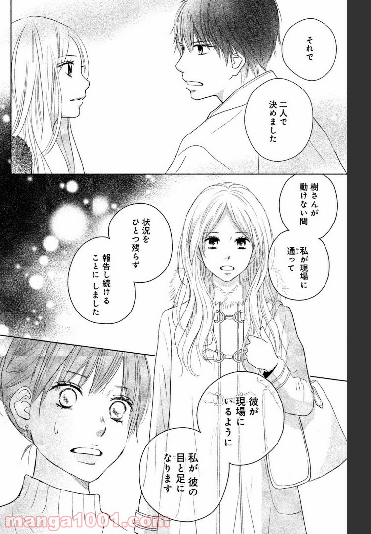 パーフェクトワールド - 第38話 - Page 14