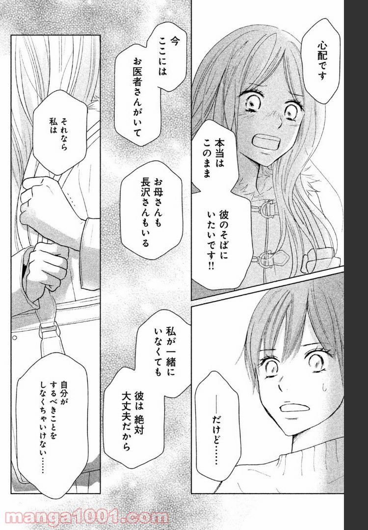 パーフェクトワールド - 第38話 - Page 16