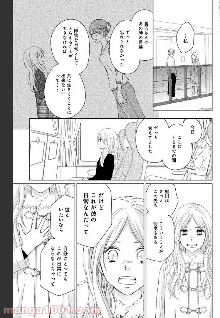 パーフェクトワールド - 第38話 - Page 17