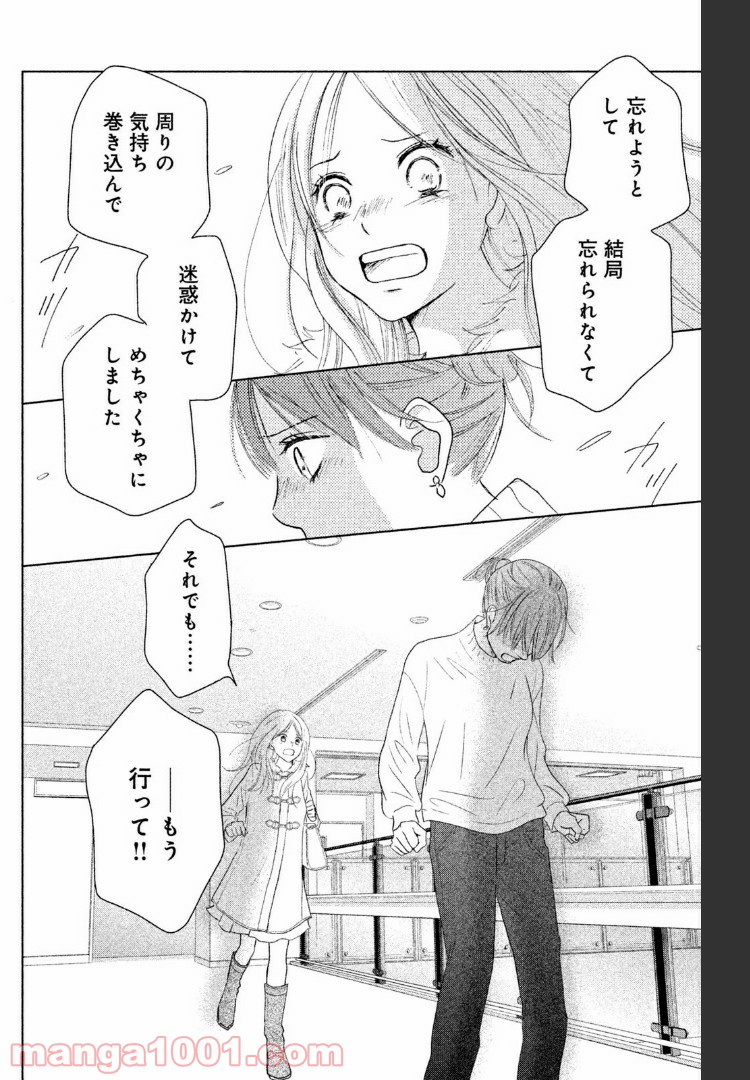 パーフェクトワールド - 第38話 - Page 20