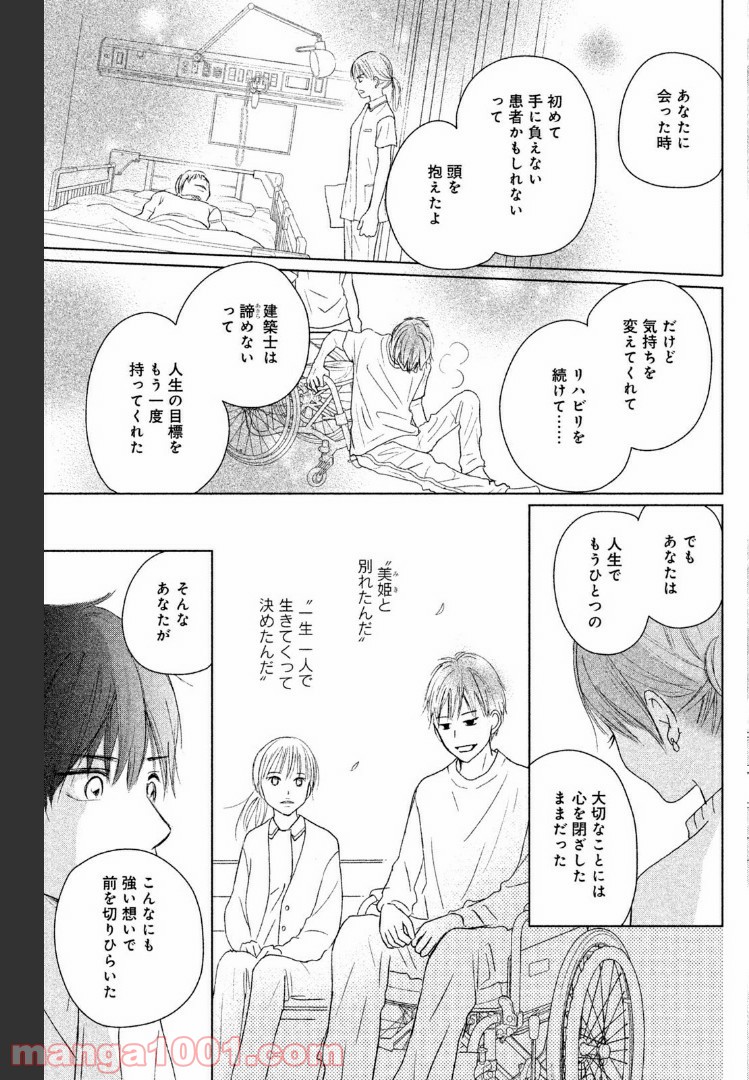 パーフェクトワールド - 第38話 - Page 27