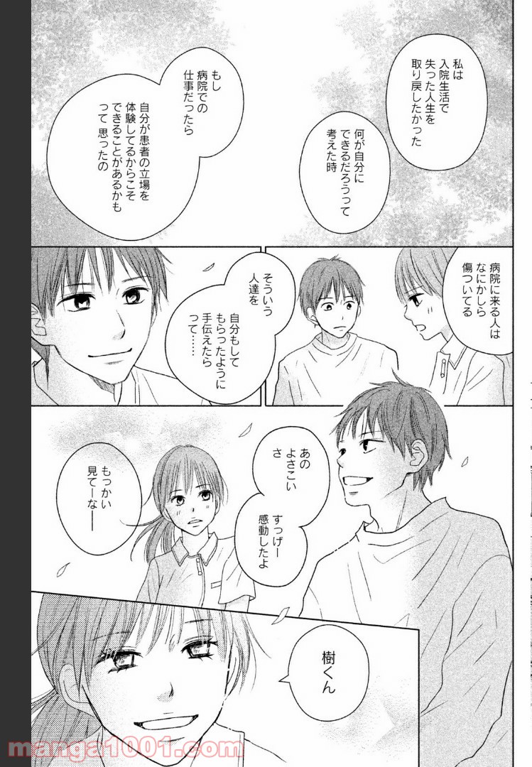 パーフェクトワールド - 第38話 - Page 31