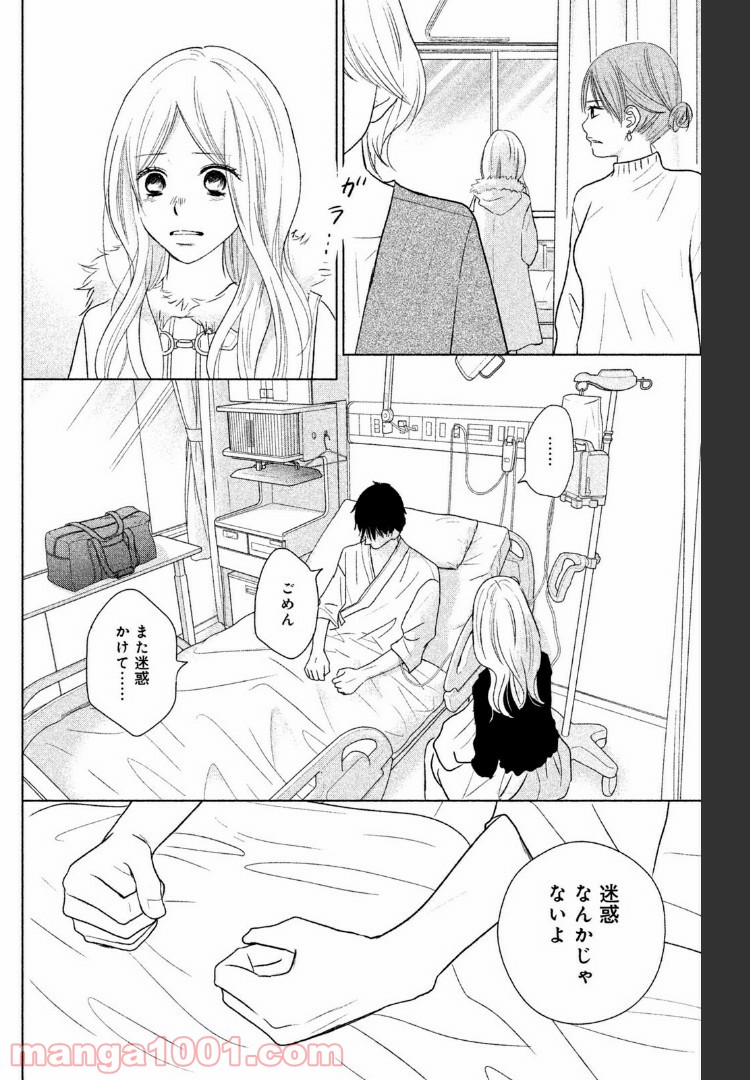 パーフェクトワールド - 第38話 - Page 6