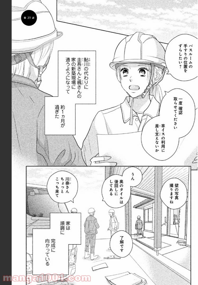 パーフェクトワールド - 第39話 - Page 1