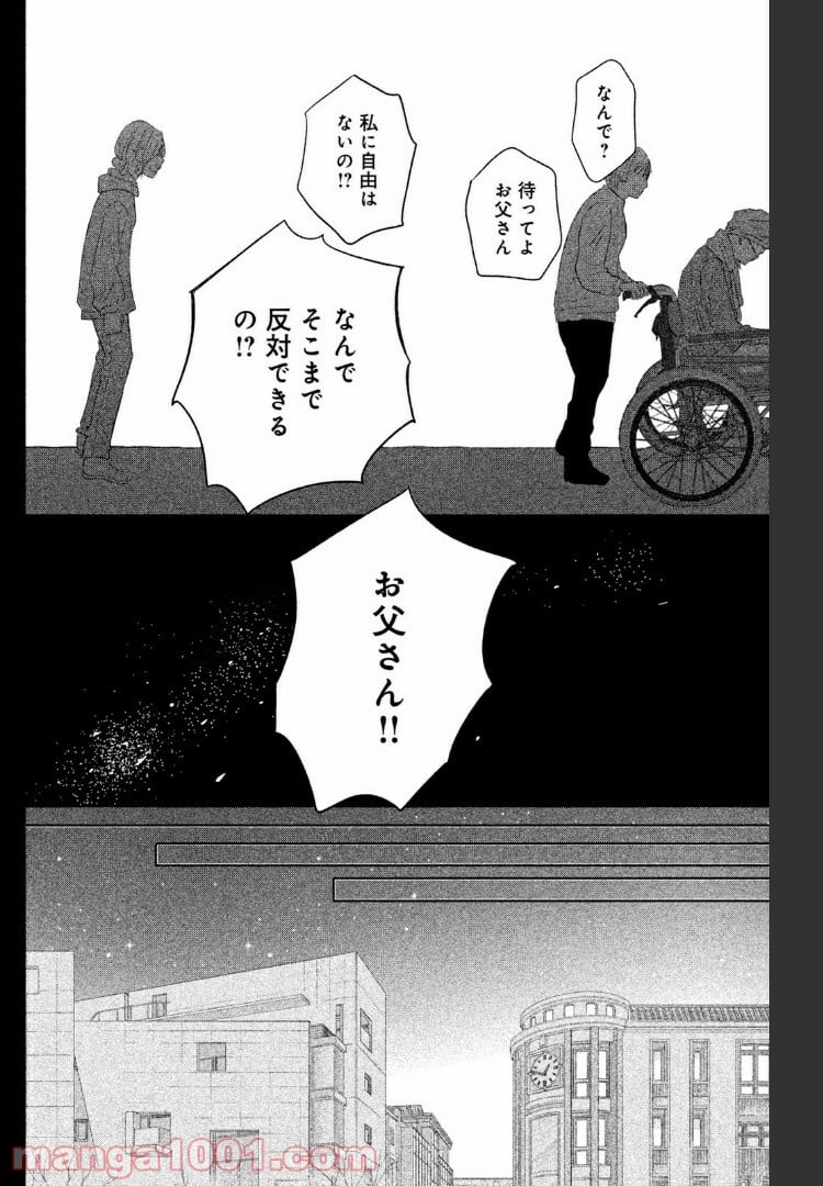 パーフェクトワールド - 第39話 - Page 14