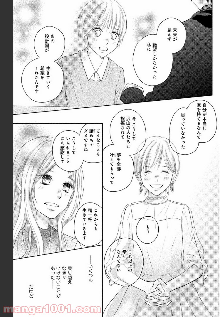 パーフェクトワールド - 第39話 - Page 21