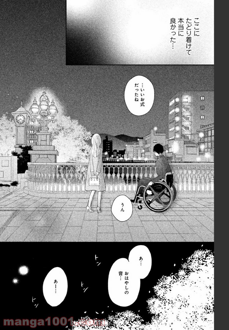 パーフェクトワールド - 第39話 - Page 22