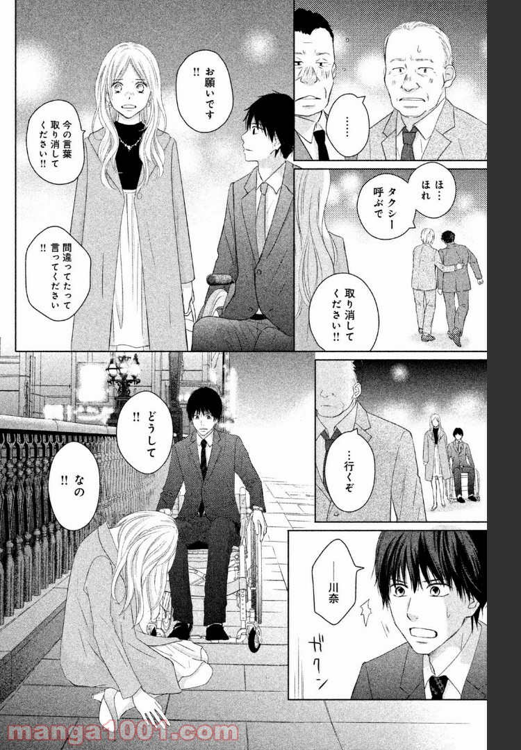 パーフェクトワールド - 第39話 - Page 26