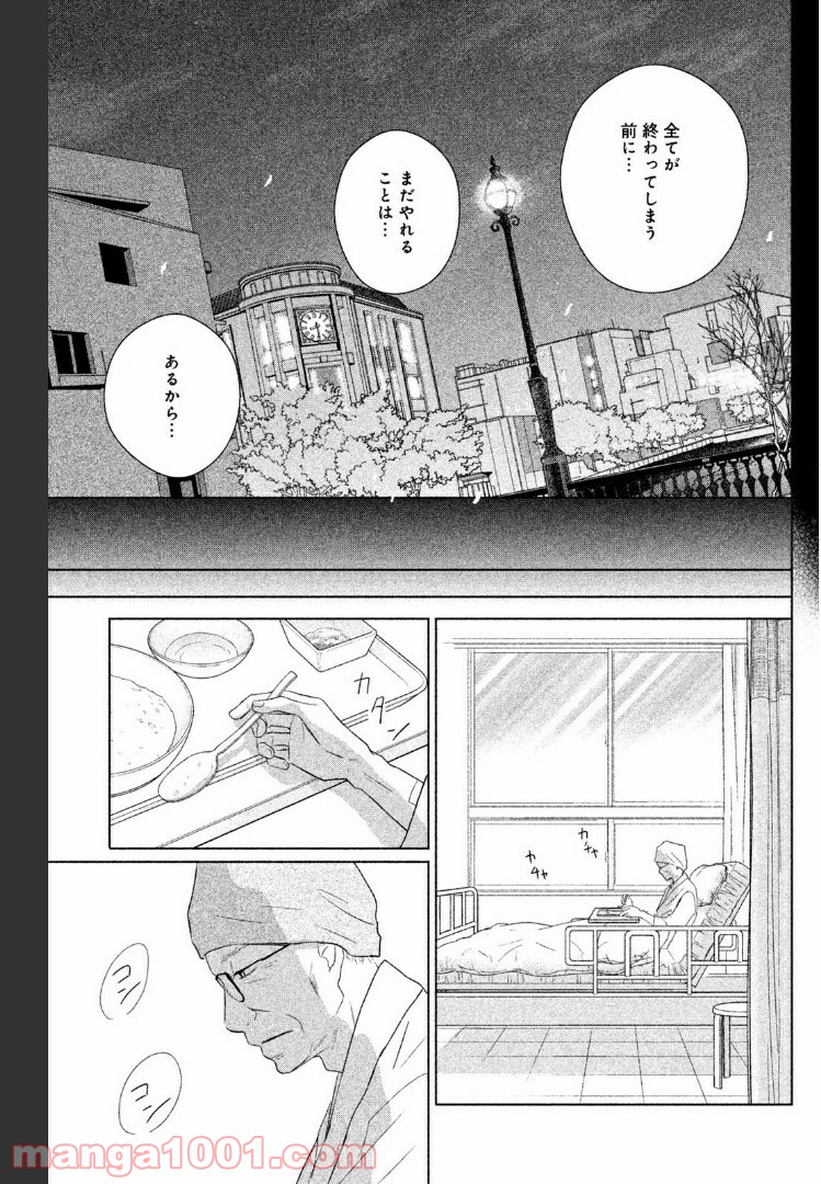 パーフェクトワールド - 第39話 - Page 31