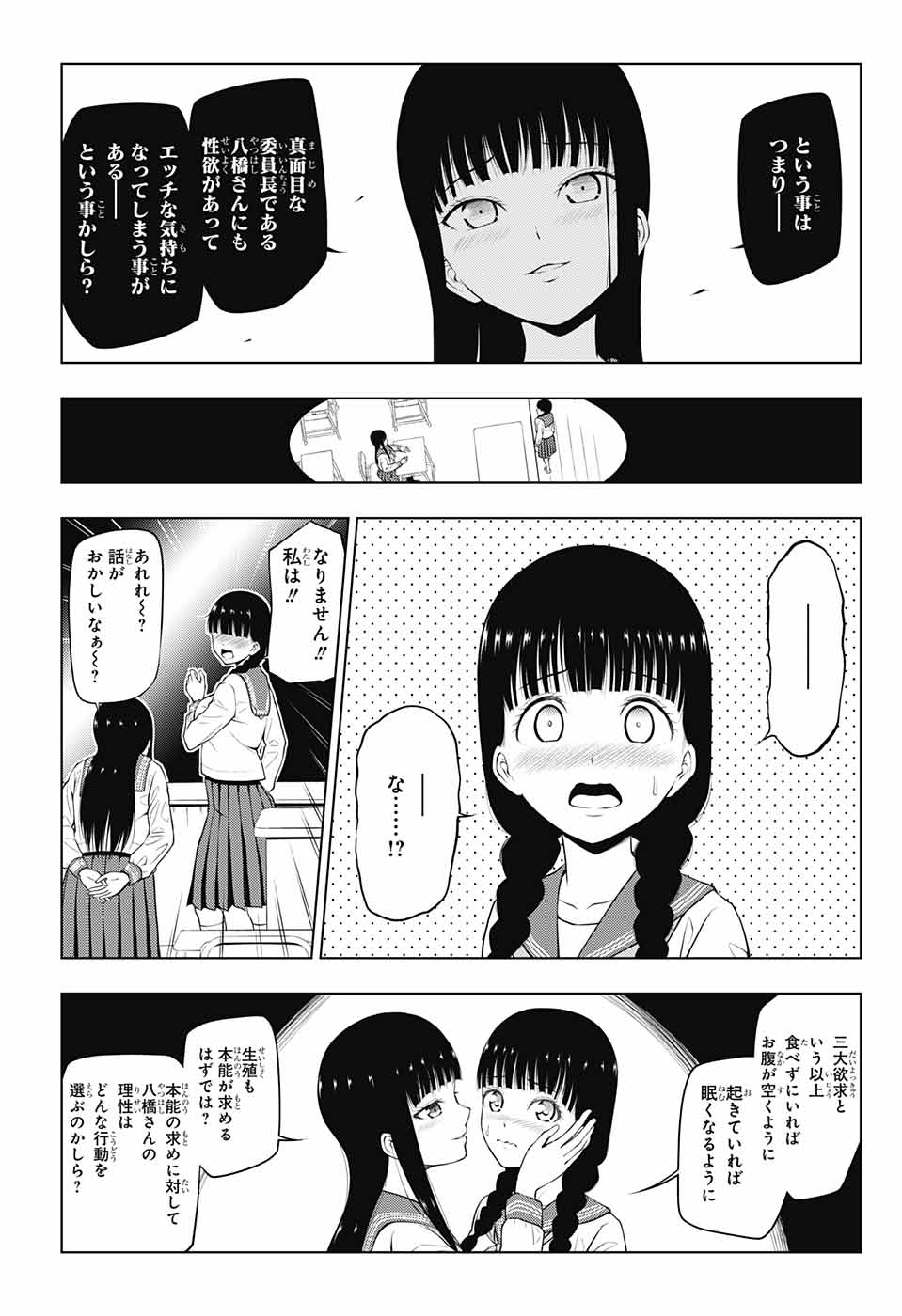 有害指定同級生 - 第1話 - Page 18