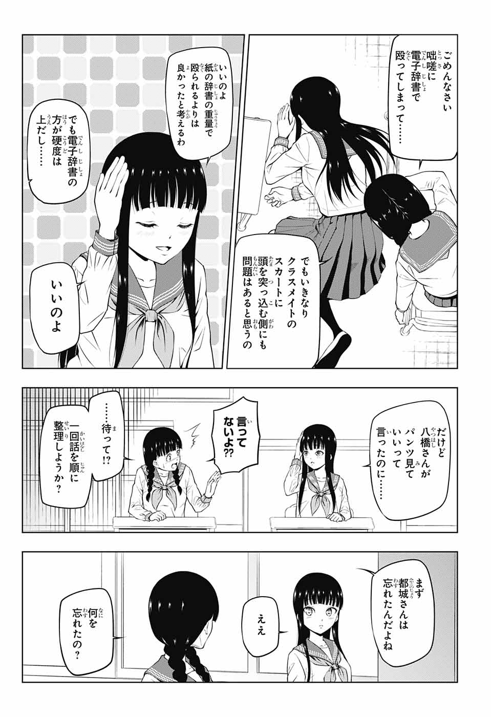 有害指定同級生 - 第1話 - Page 5