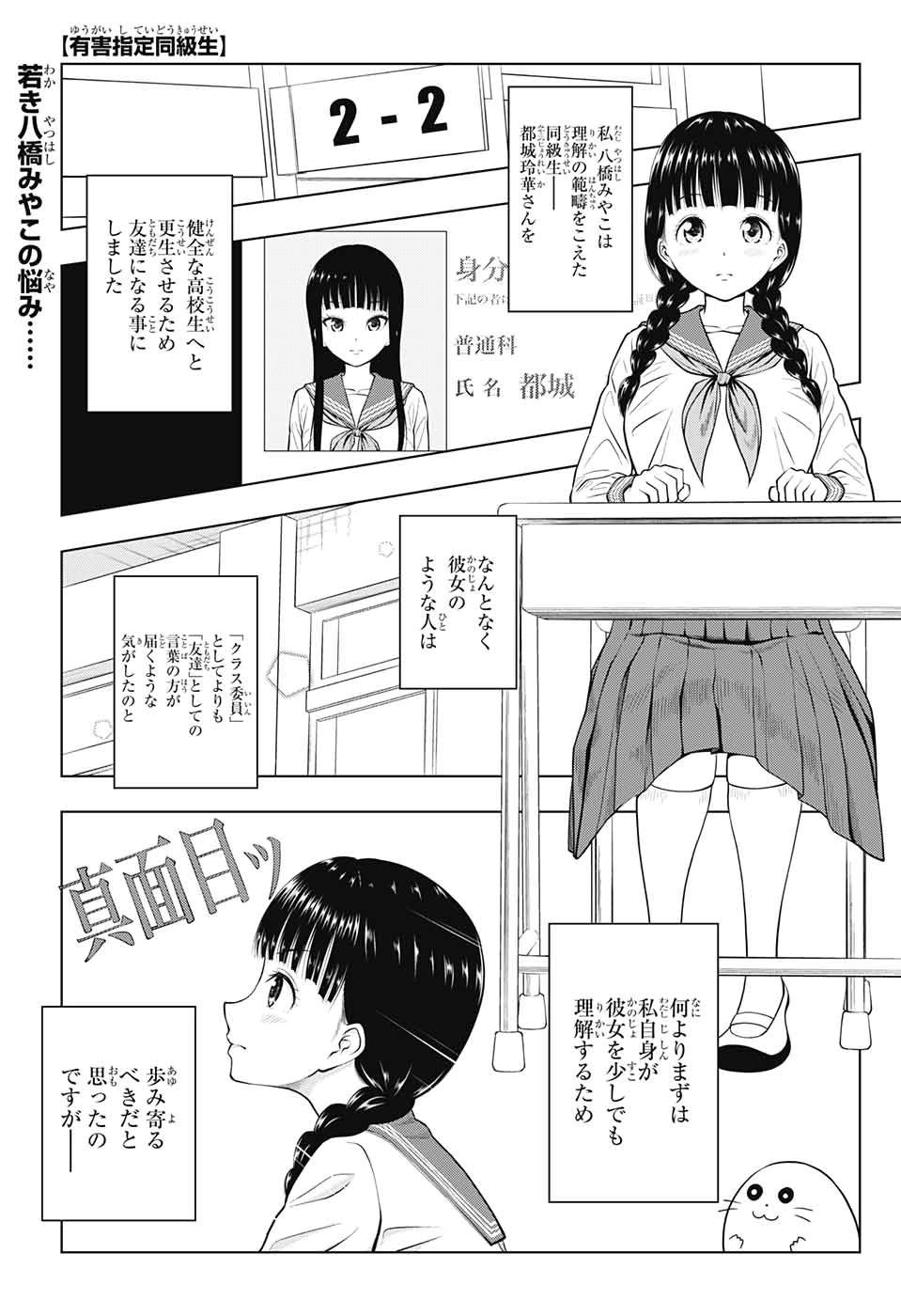 有害指定同級生 - 第7話 - Page 1