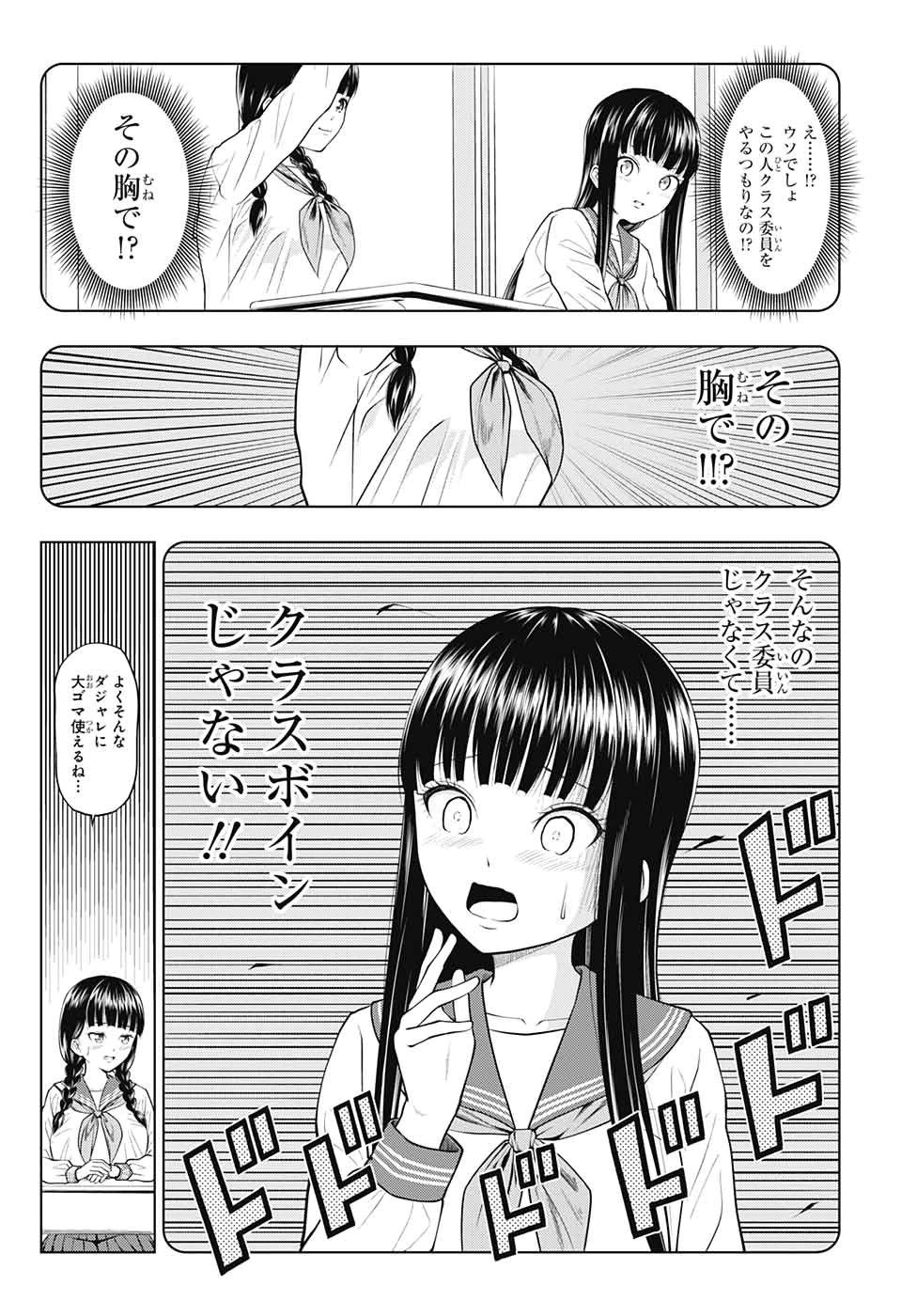 有害指定同級生 - 第7話 - Page 12