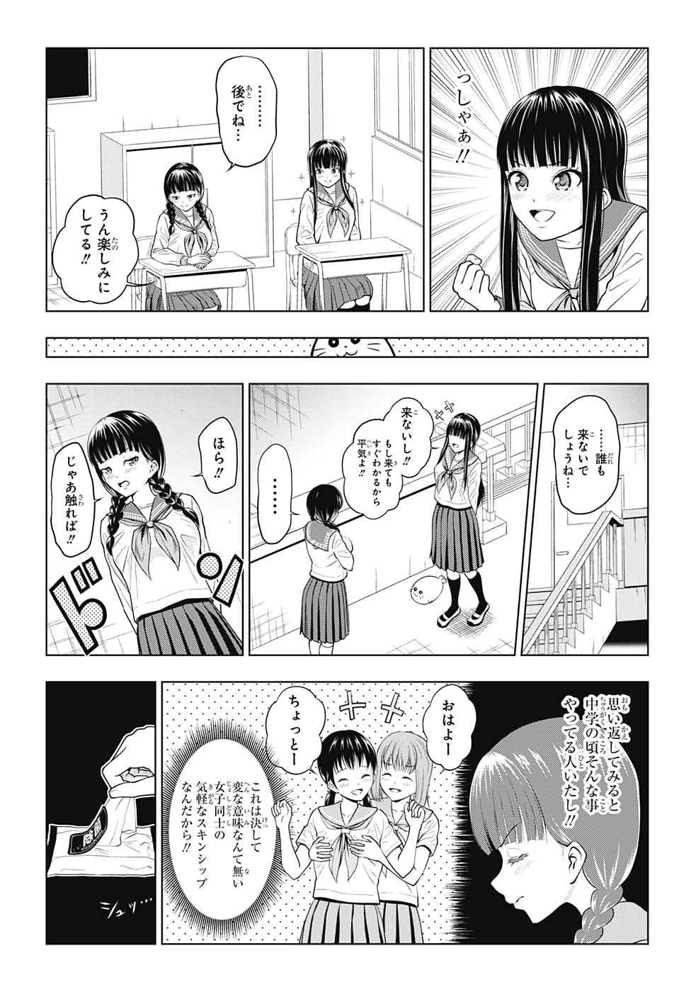 有害指定同級生 - 第7話 - Page 15