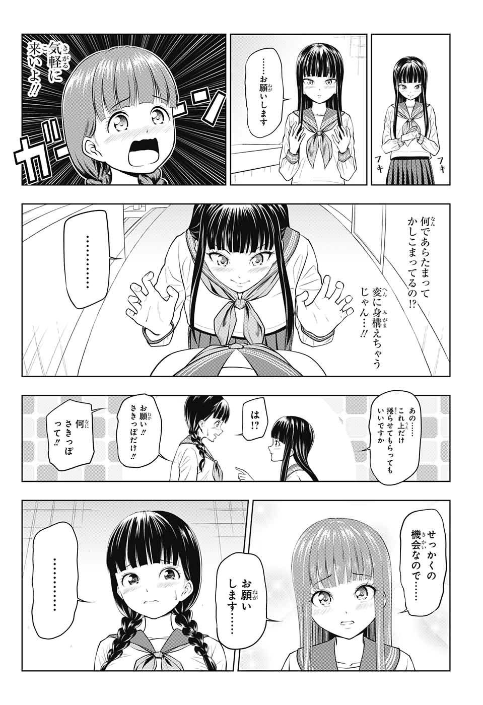 有害指定同級生 - 第7話 - Page 16