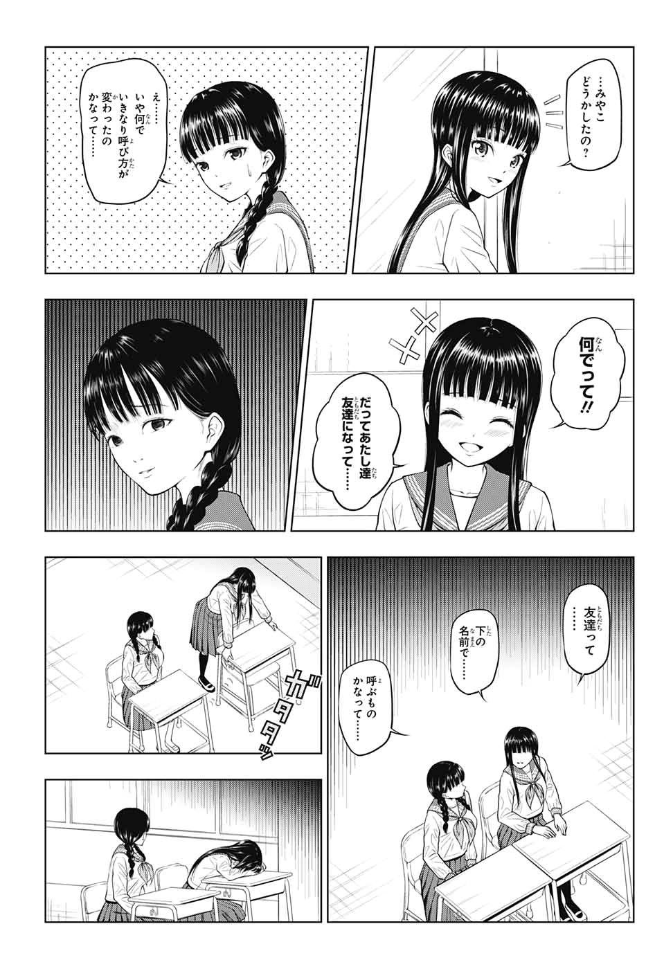 有害指定同級生 - 第7話 - Page 3