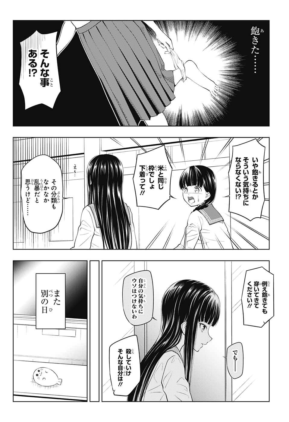 有害指定同級生 - 第7話 - Page 23