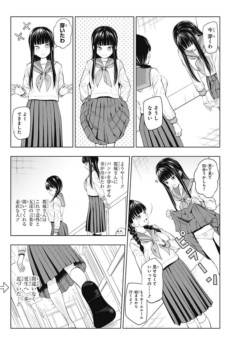 有害指定同級生 - 第7話 - Page 27