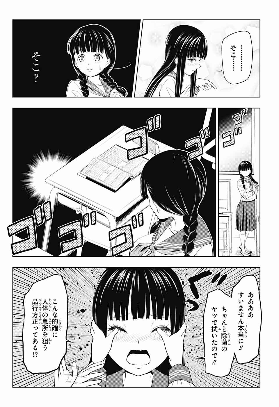 有害指定同級生 - 第10話 - Page 16