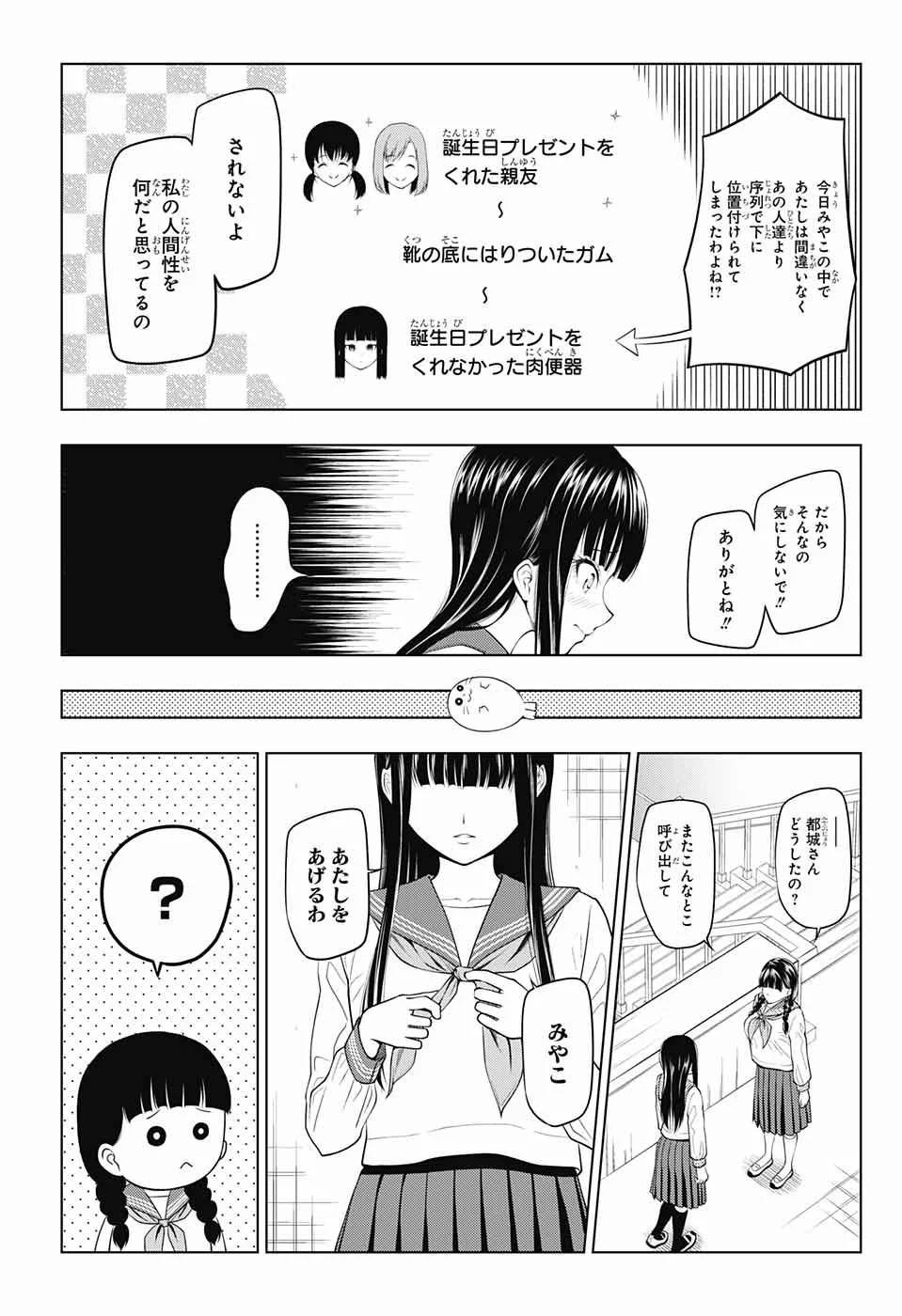 有害指定同級生 - 第10話 - Page 5