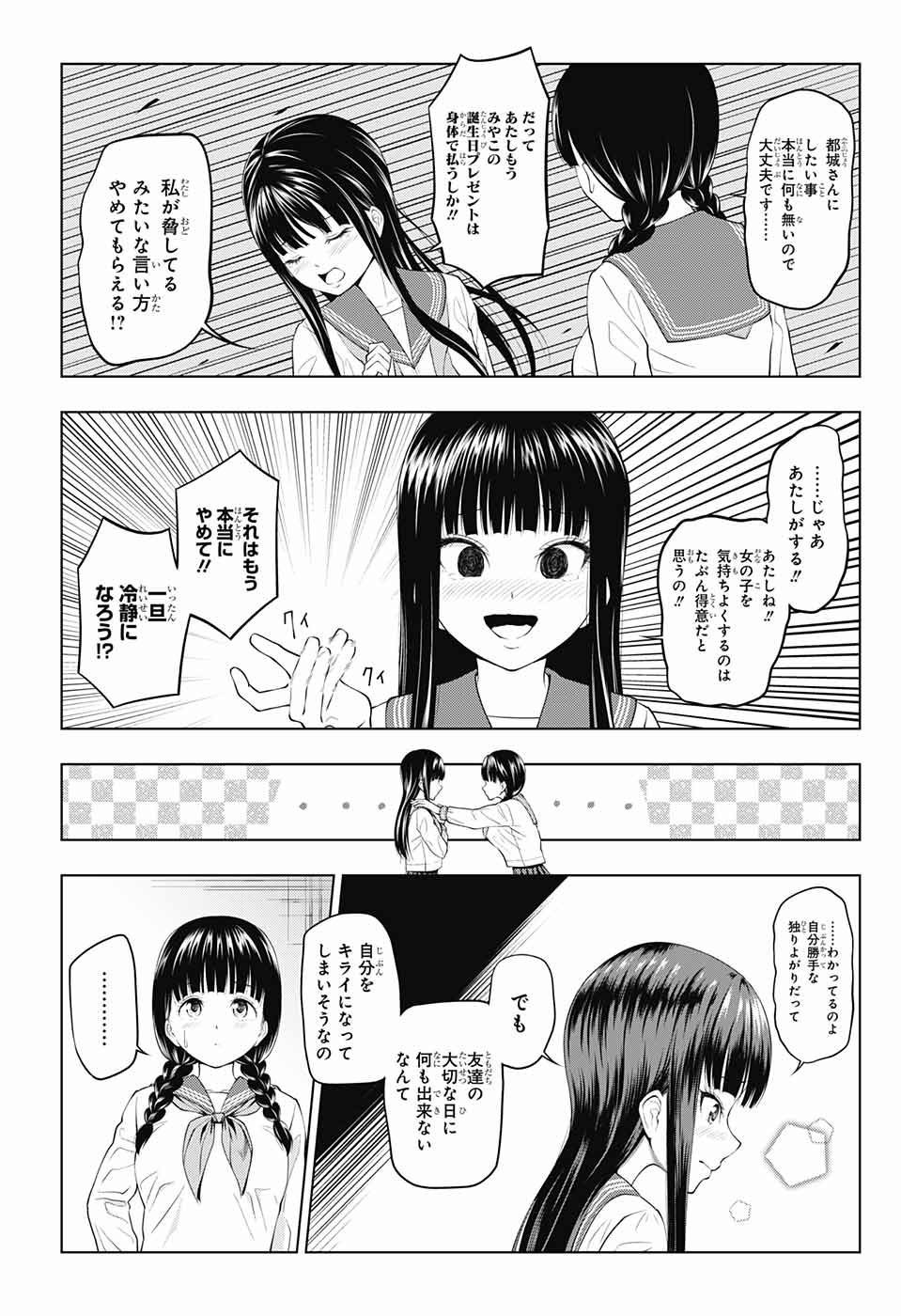 有害指定同級生 - 第10話 - Page 7