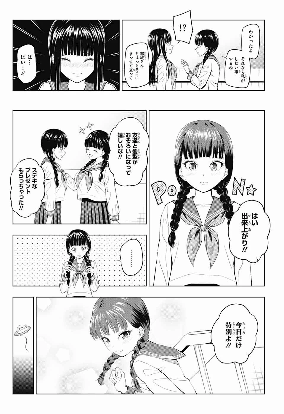 有害指定同級生 - 第10話 - Page 8