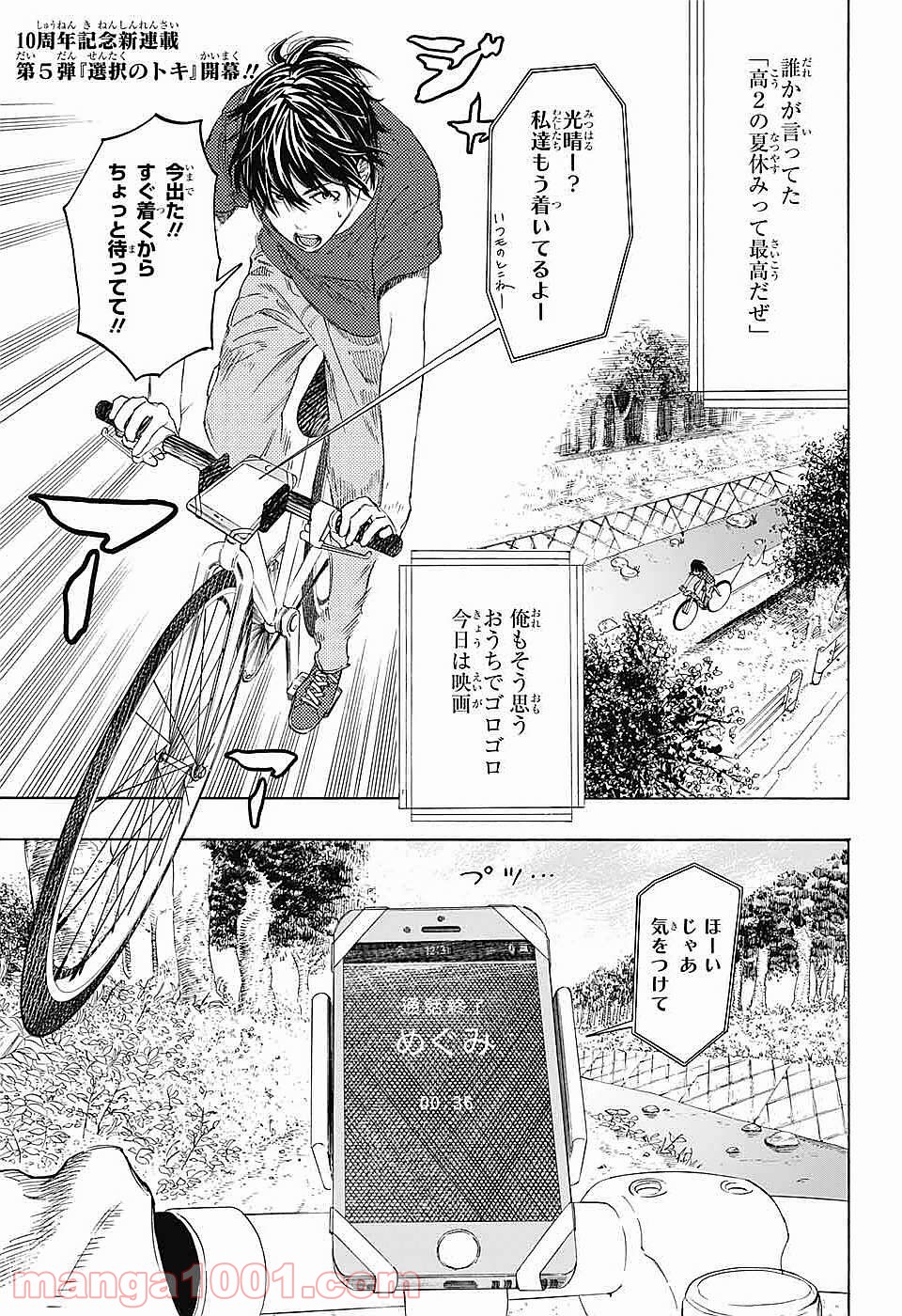 選択のトキ - 第1話 - Page 4