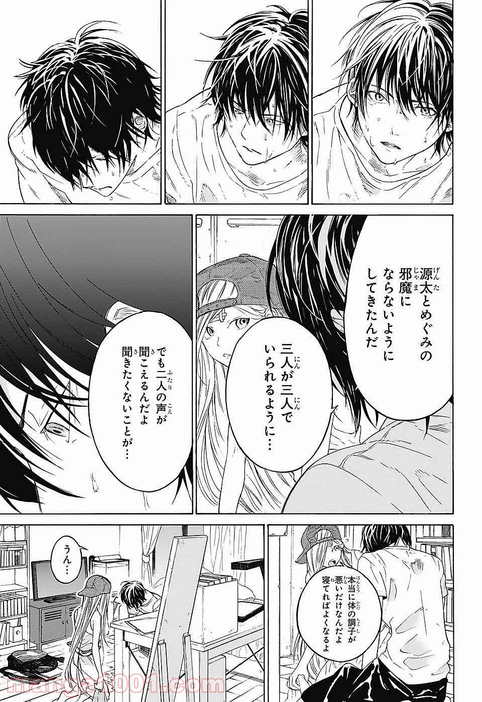 選択のトキ - 第1話 - Page 40