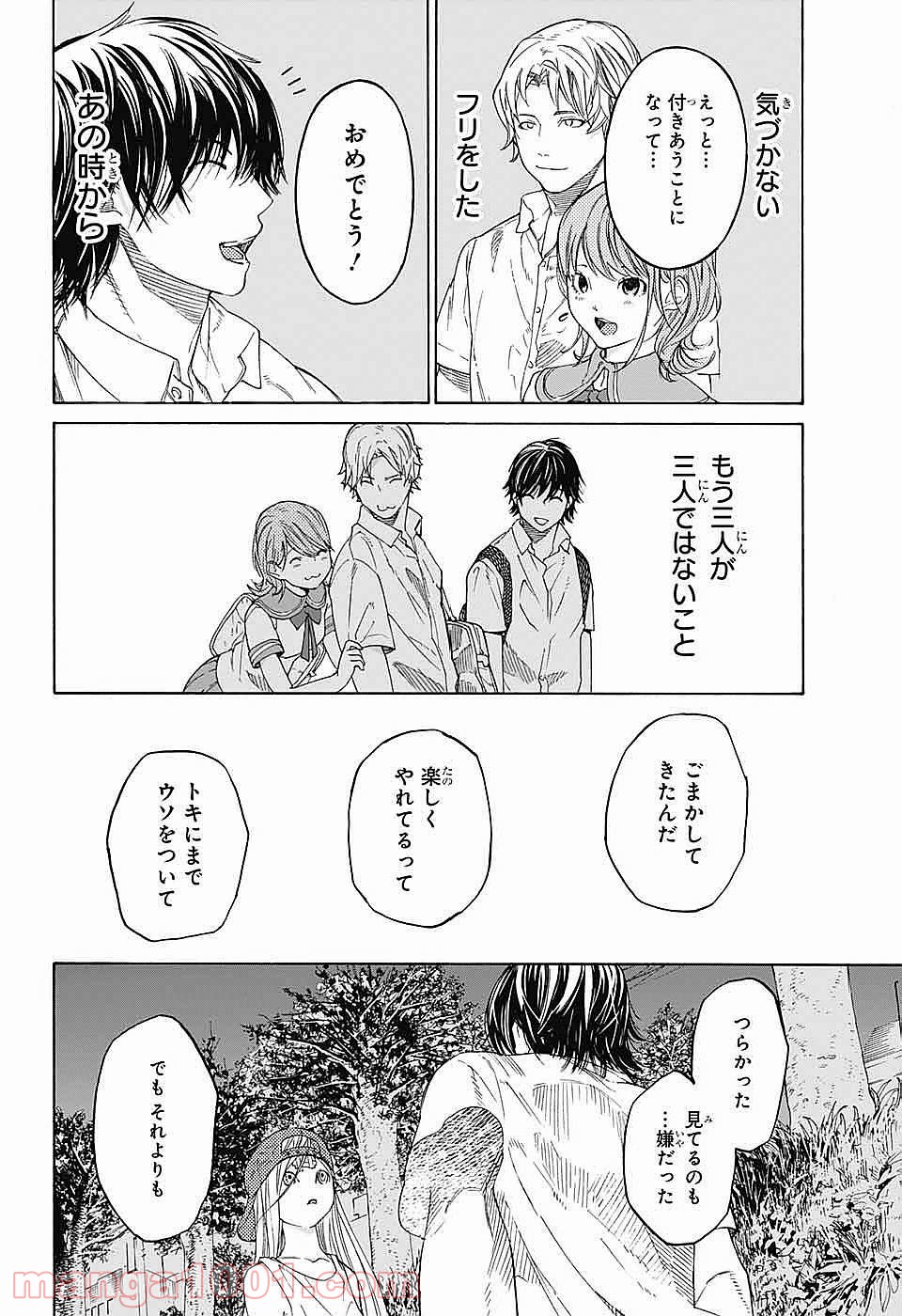 選択のトキ - 第1話 - Page 61