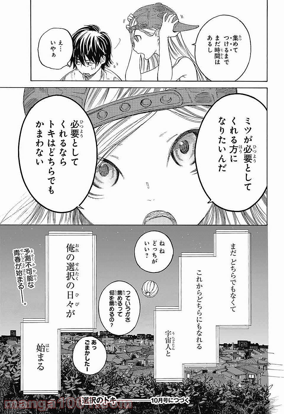 選択のトキ - 第1話 - Page 68