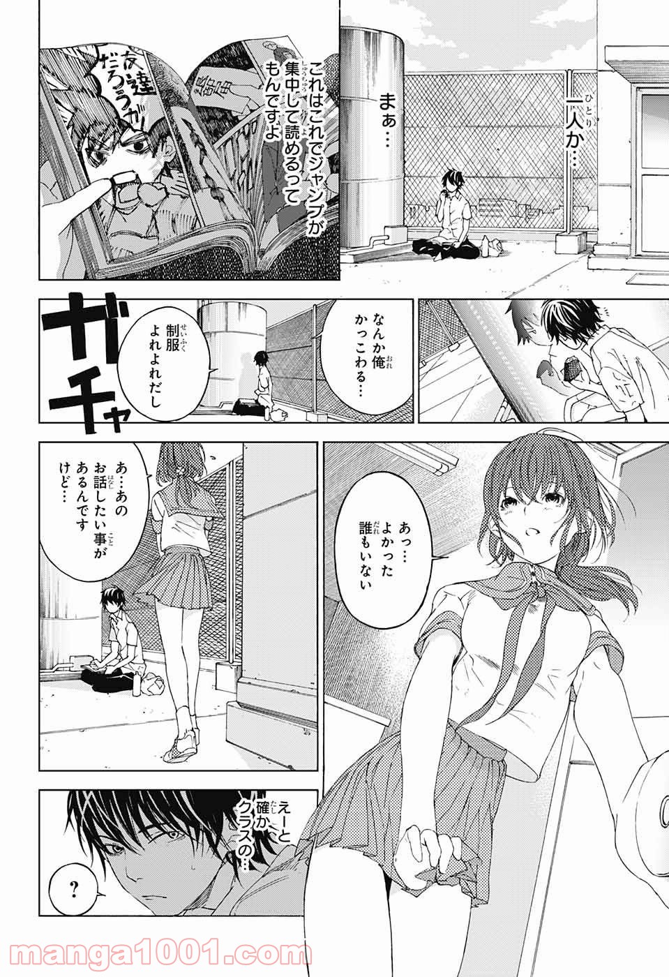 選択のトキ - 第2話 - Page 11