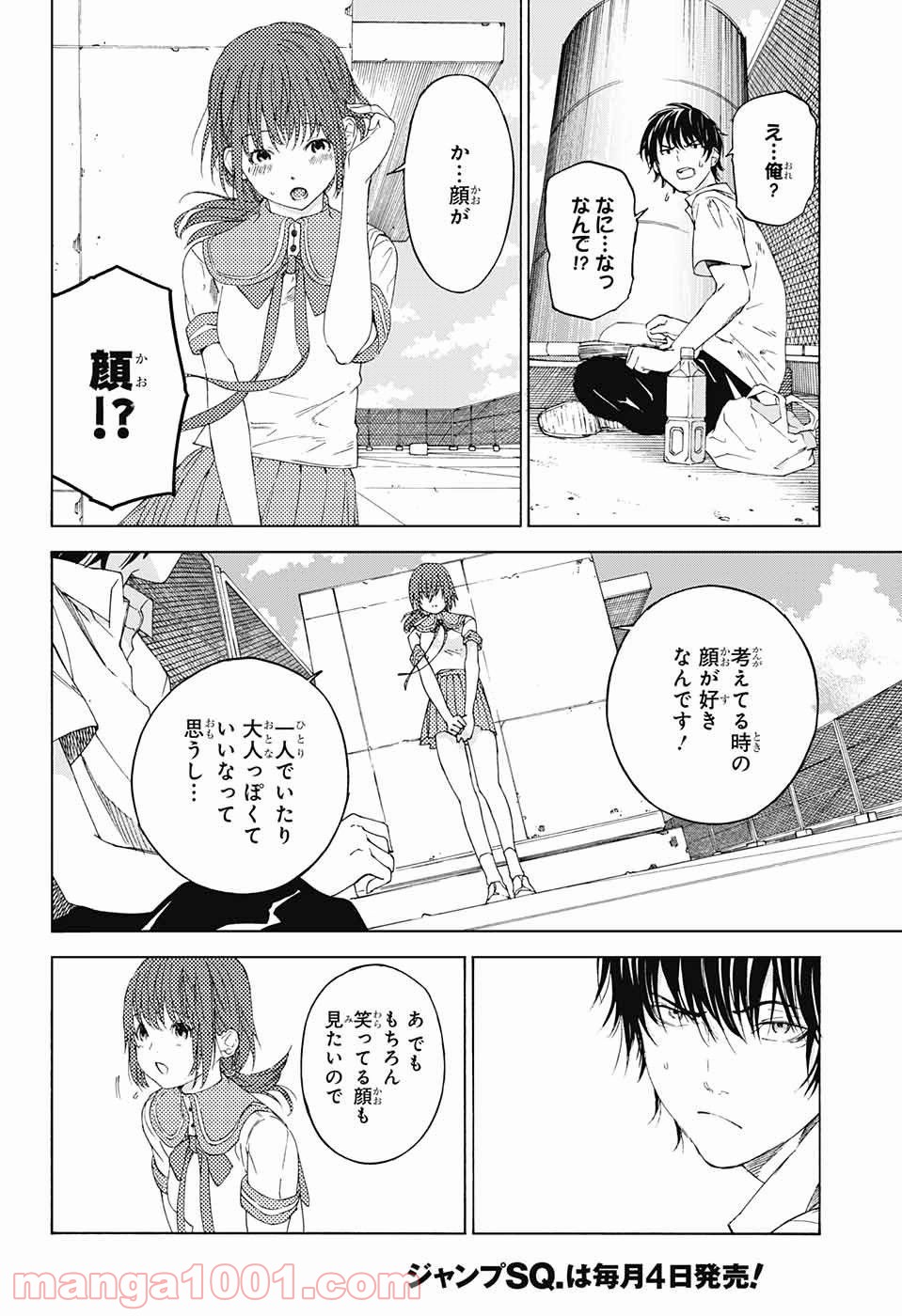 選択のトキ - 第2話 - Page 13