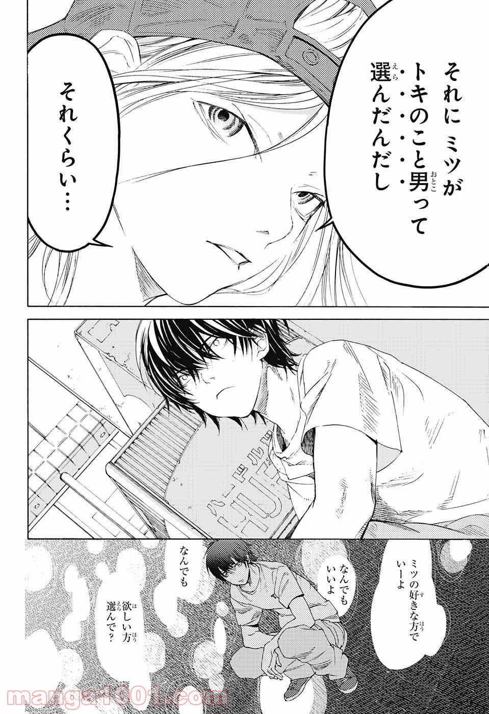 選択のトキ - 第2話 - Page 29