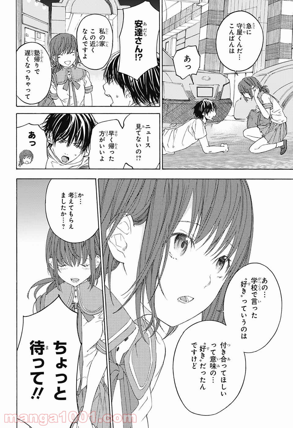 選択のトキ - 第2話 - Page 43