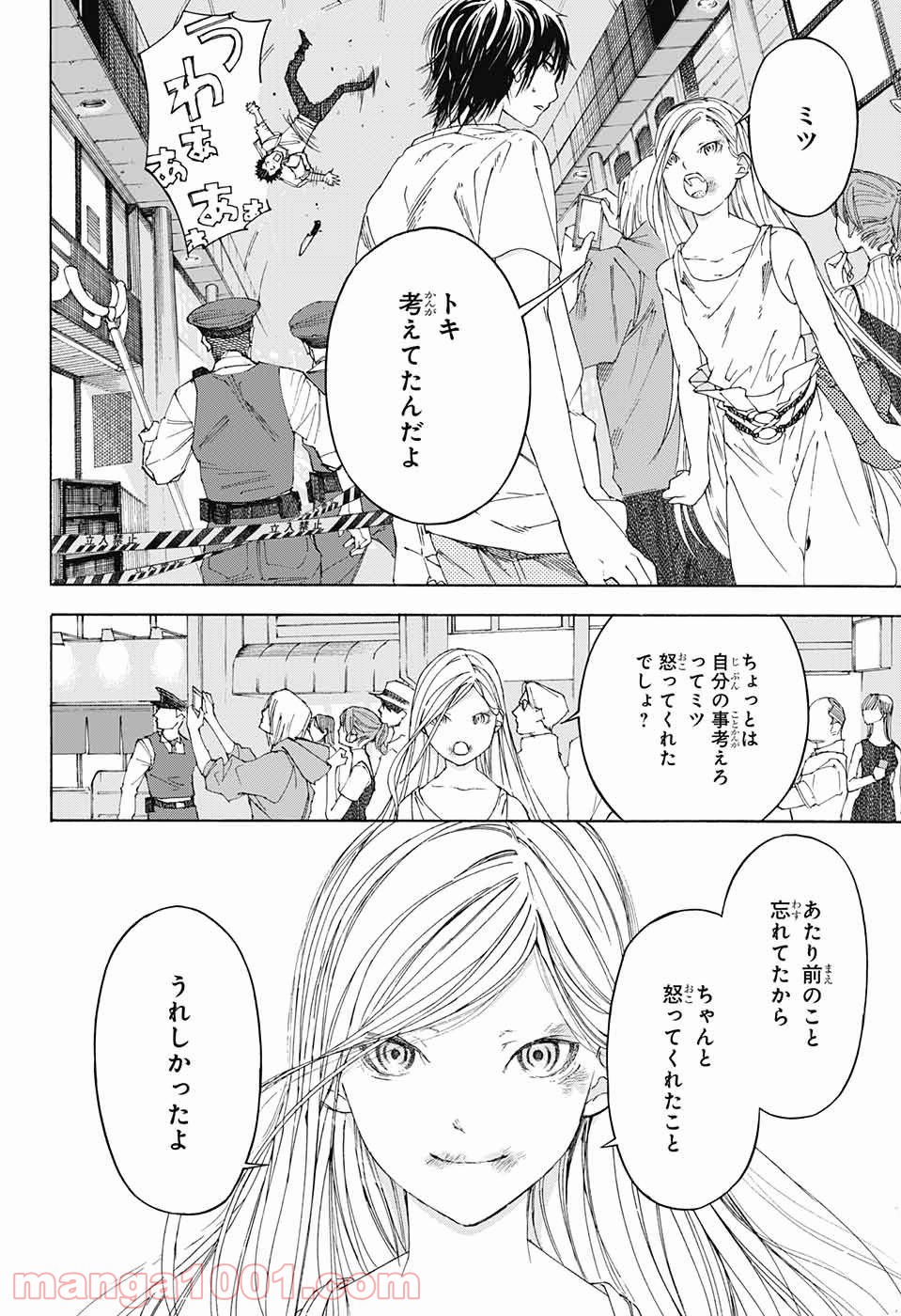 選択のトキ - 第2話 - Page 49