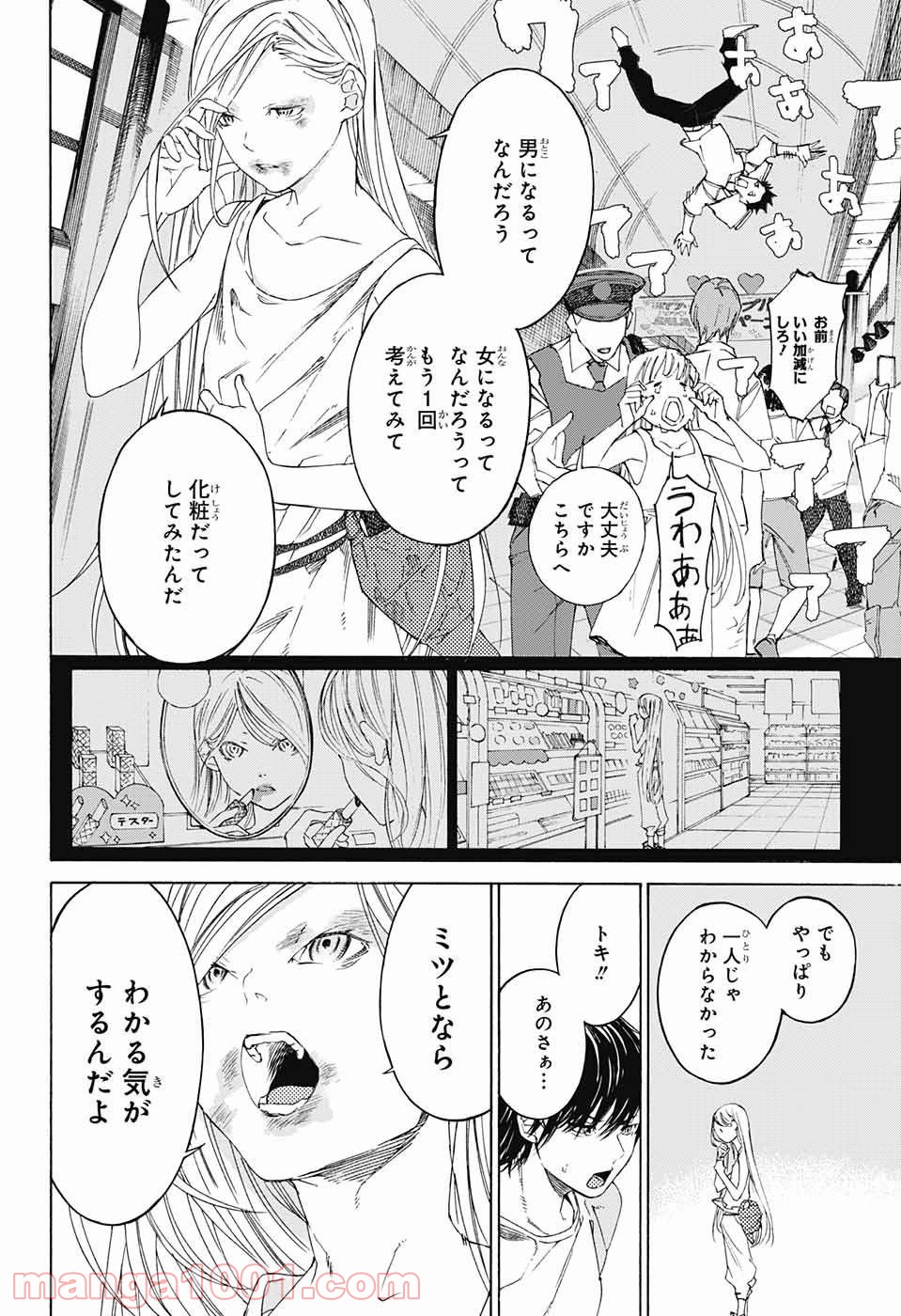 選択のトキ - 第2話 - Page 51